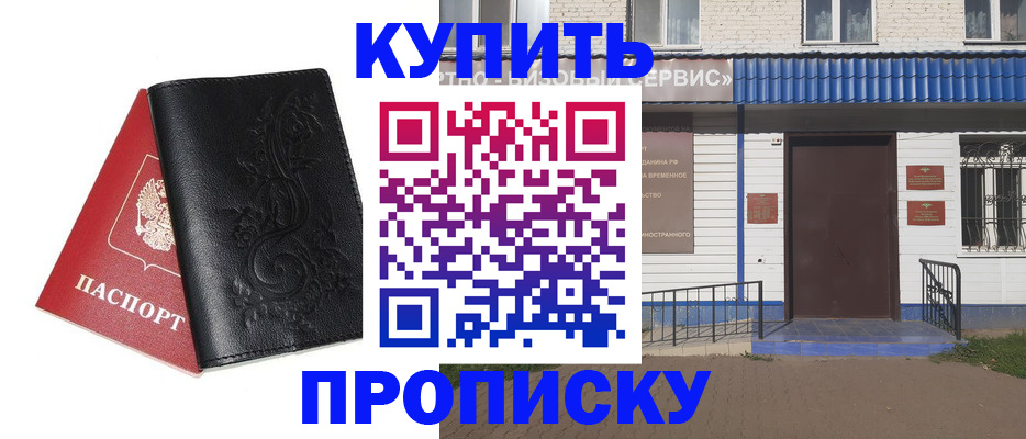 прописка для работы в Новочебоксарске