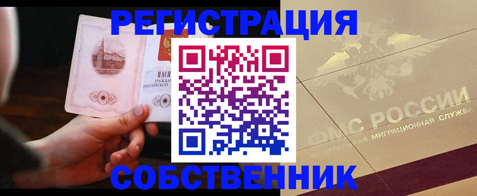 прописка регистрация в Новочебоксарске