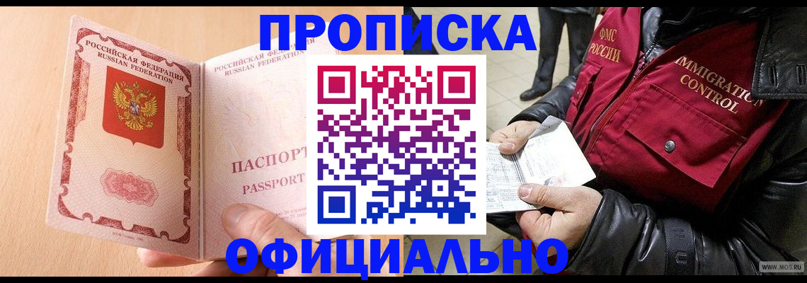 прописка в Новочебоксарске