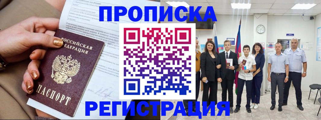 прописка поиск в Новочебоксарске